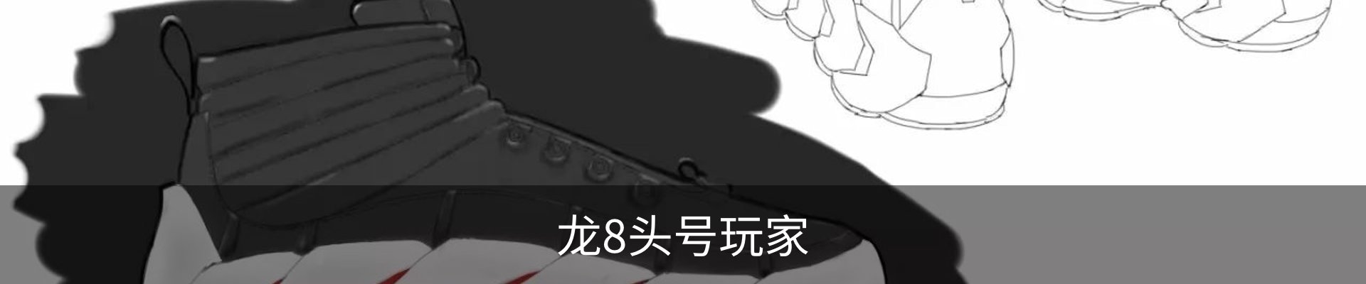 龙8头号玩家